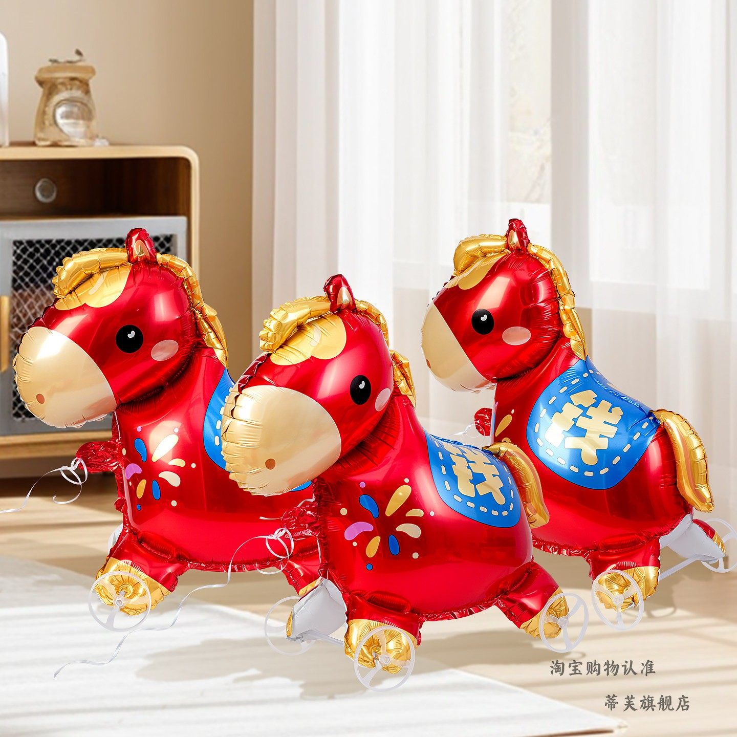 2026新年装饰品小马儿气球玩具带轮马年春节过年元旦儿童拍照道具,家居饰品,桌面摆件,淘宝优惠券,粉丝福利购,淘宝优惠卷