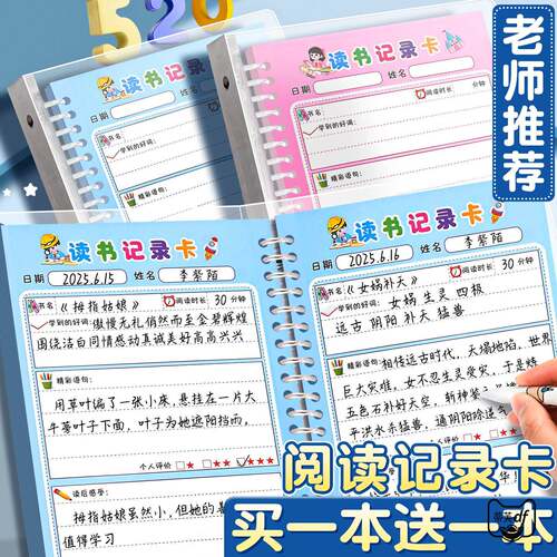 阅读记录卡好词好句摘抄本读书笔记本卡片小学生专用日积月累摘抄四三年级读后感一年级二年级积累阅读摘记A