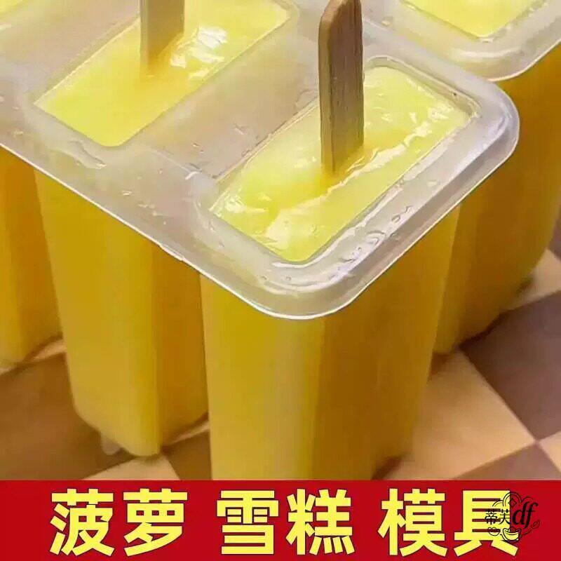 凤梨雪糕模具家用自制绿豆冰棒磨具老式冰糕冰棍定型工具冰格模型