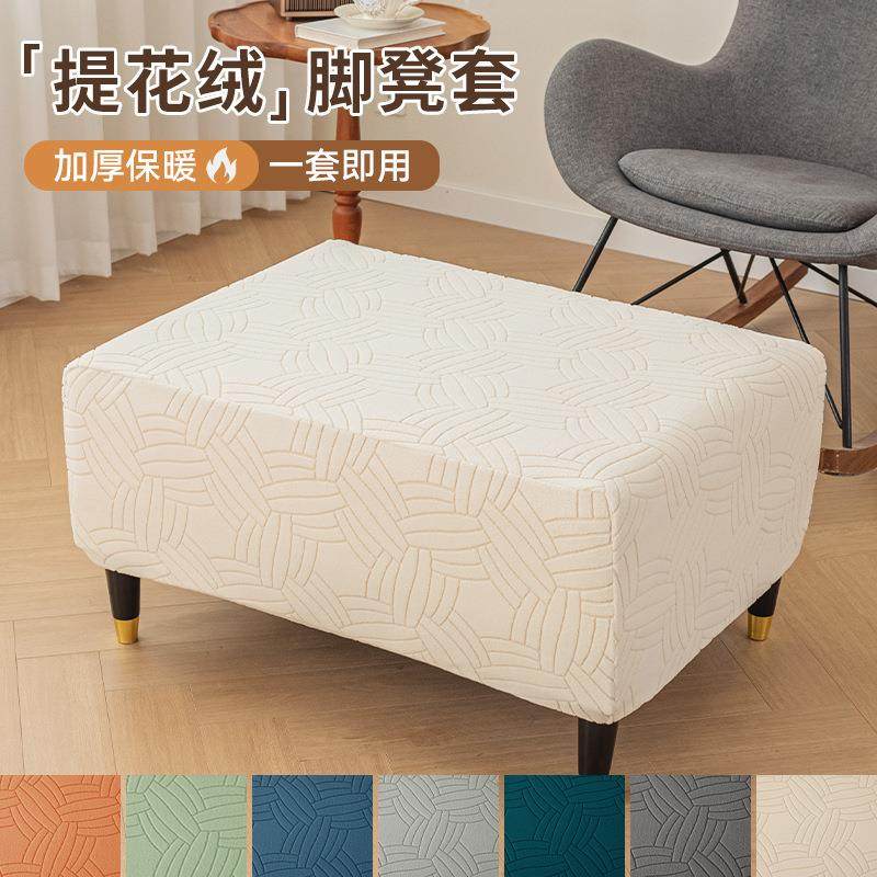 脚踏弹力全包防滑沙发矮凳北欧加厚弹力通用踏套定制长方形凳子套,居家布艺,沙发套,淘宝优惠券,粉丝福利购,淘宝优惠卷