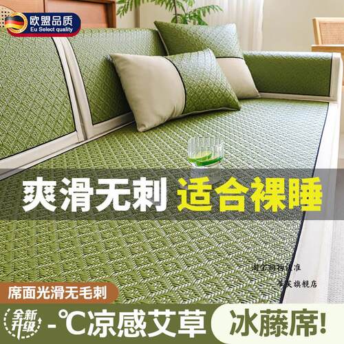 2026新款沙发席子凉席防滑坐垫子专用藤席夏季夏天家用冰席夏日用