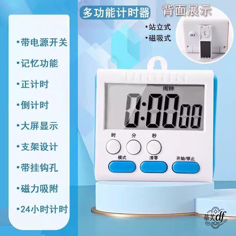 计时器小学生自律神器厨房定时器提醒器工作秒游泳电子式桌面带挂