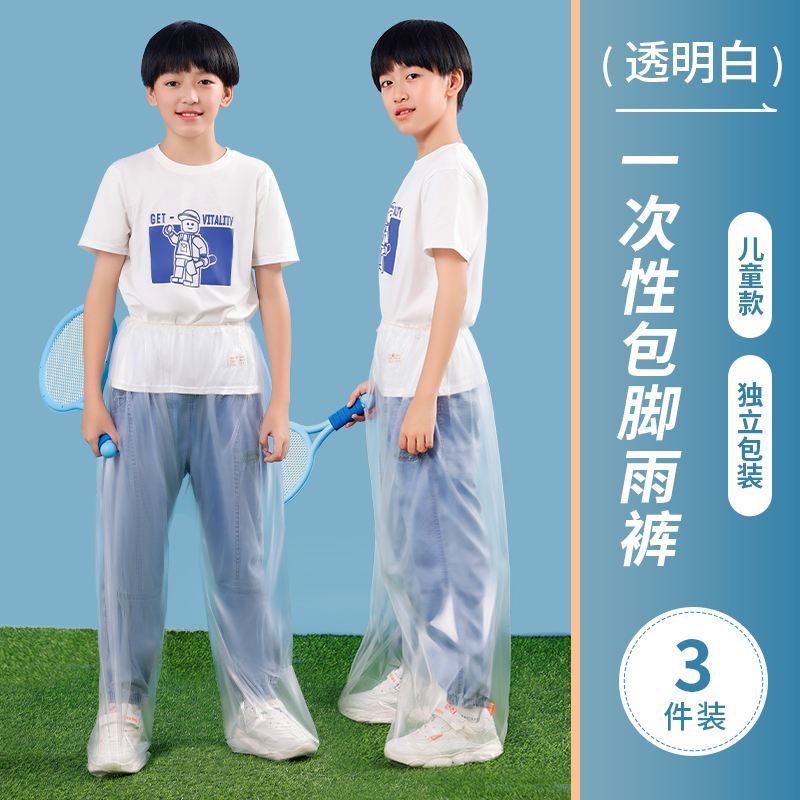 一次性包脚雨裤儿童下半身脚套防水加大加厚全身成人漂流分体雨衣
