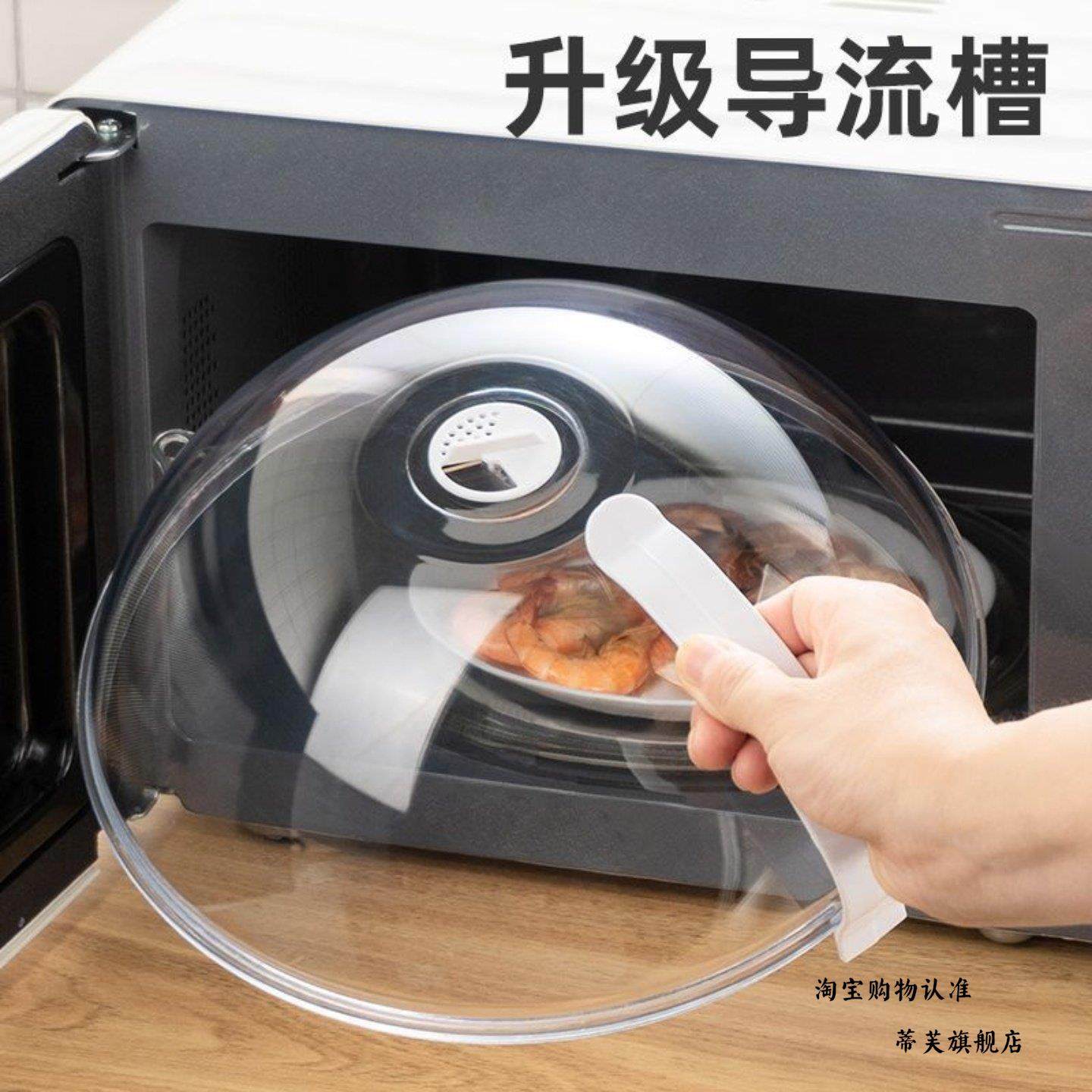 微波炉防溅盖耐高温食品级pp材质防油防溅保鲜盖饭菜遮尘罩保温罩,餐饮具,保鲜盖,淘宝优惠券,粉丝福利购,淘宝优惠卷