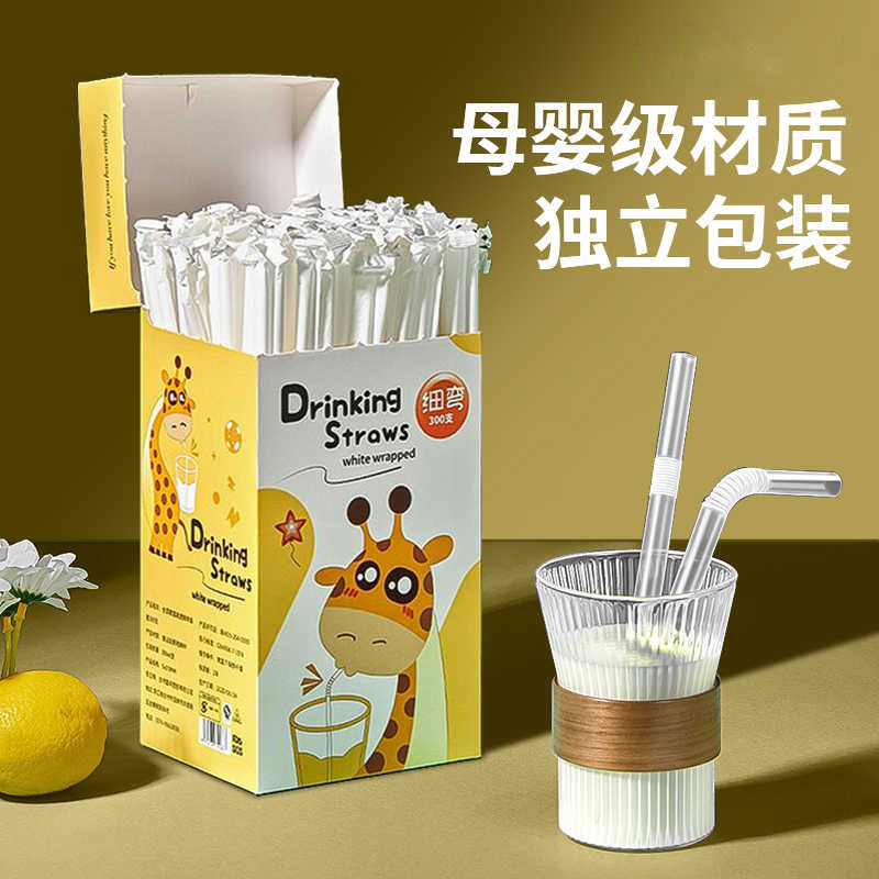 吸管一次性单独包装单支食品级塑料孕产妇儿童宝宝奶茶吸换粗吸管