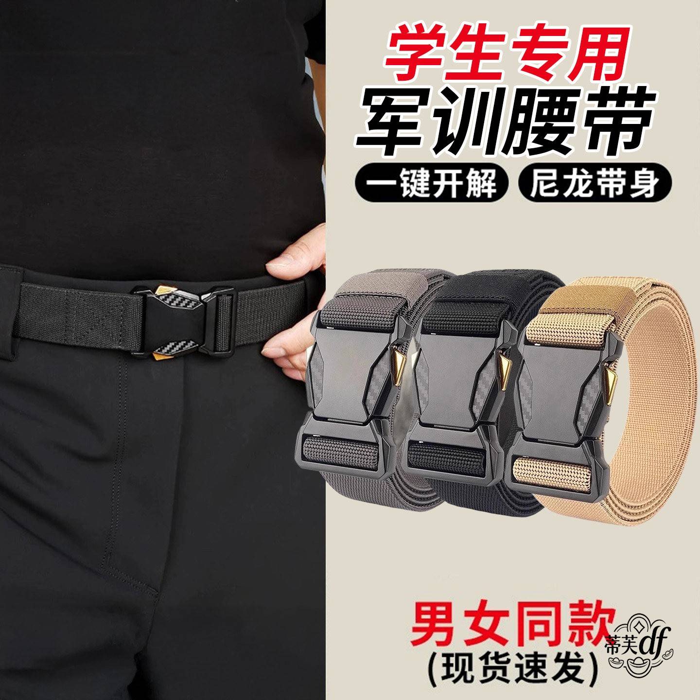 儿童皮带男童女童军训腰带小学生军训皮带中大童夏令营插扣裤腰带