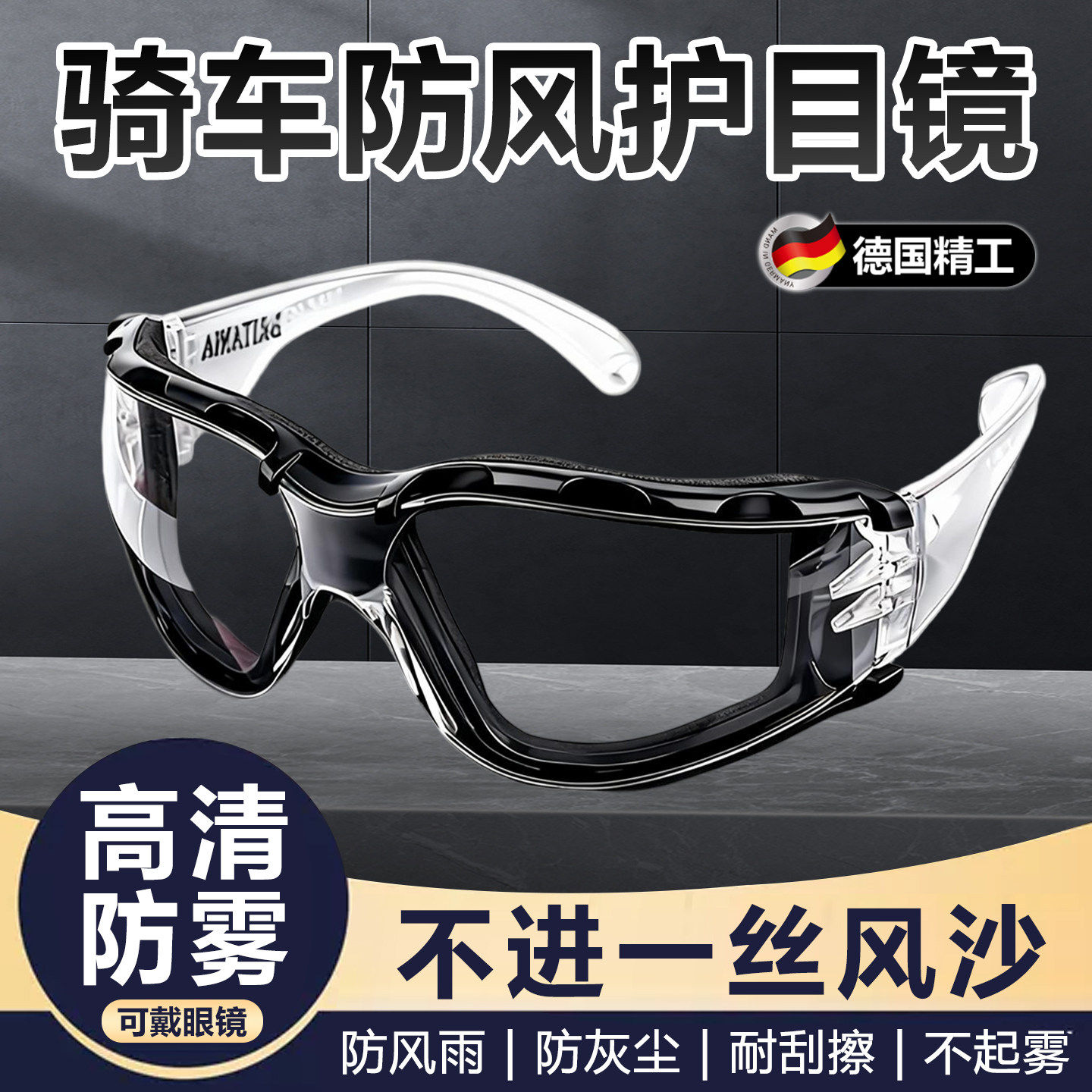 电动车防风护目镜眼镜防灰尘不起雾骑行眼罩不起雾冬季抗UV