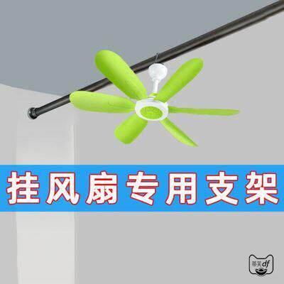 风扇杆宿舍床上加粗免打孔固定蚊帐挂小吊扇可伸缩型横杆支架挂杆