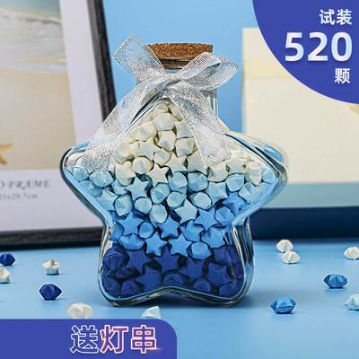 渐变星星折纸玻璃瓶折星星玻璃星星瓶五角星漂流瓶盒子玻璃罐夜光成品儿童生日礼物彩纸发光透明盒子创意瓶子