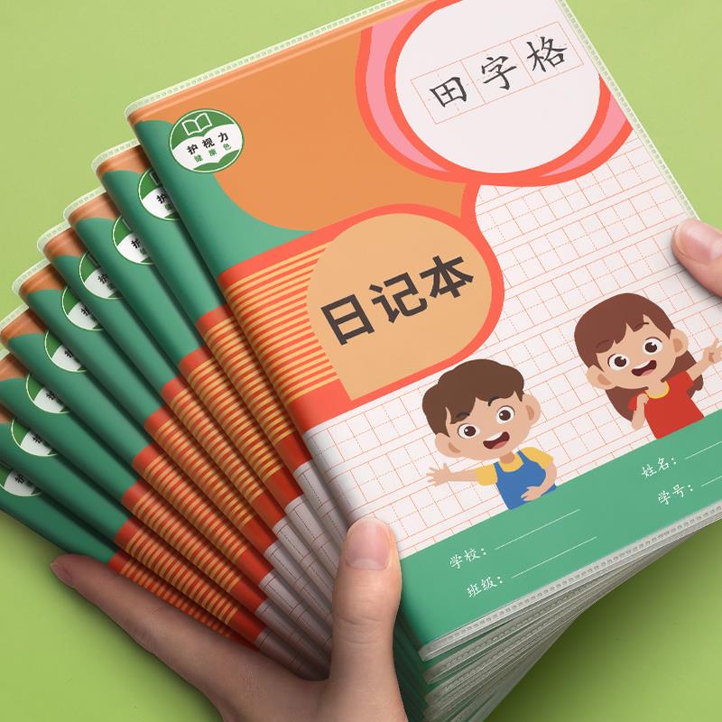 日记本小学生儿童一年级二年级三四笔记本田字格方格周记本语文写作文本子拼音田字格男孩专用写话本学习用品