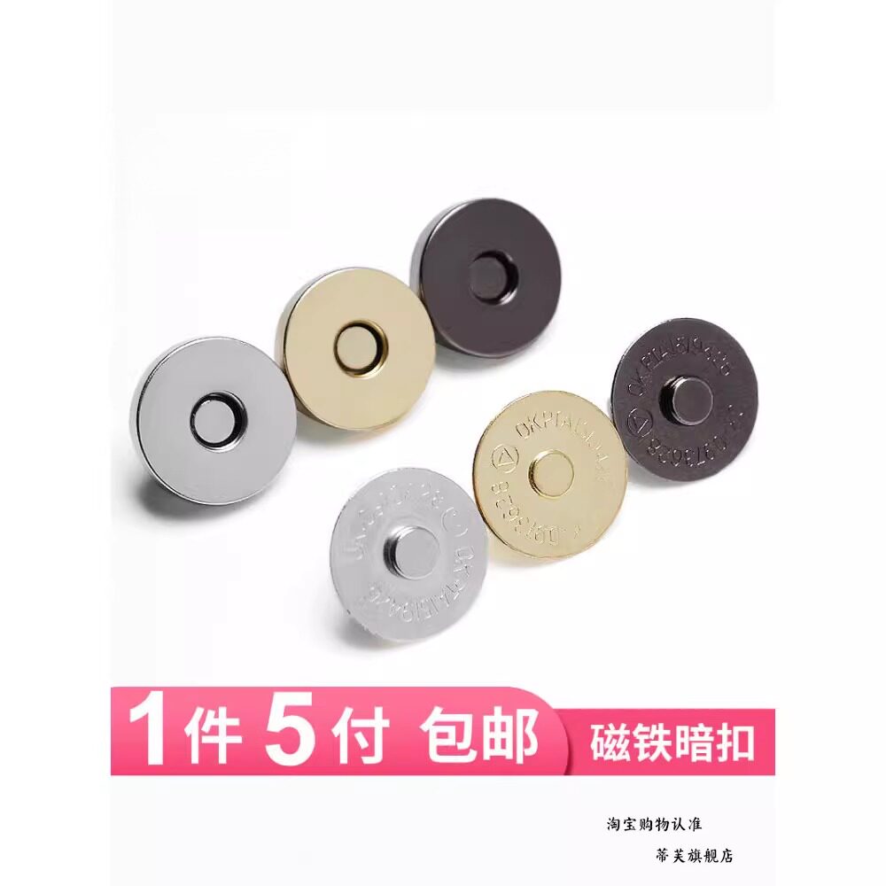 钮扣按压式磁吸扣A1pq801钱包金属摁扣包包暗扣磁扣免缝箱包吸盘
