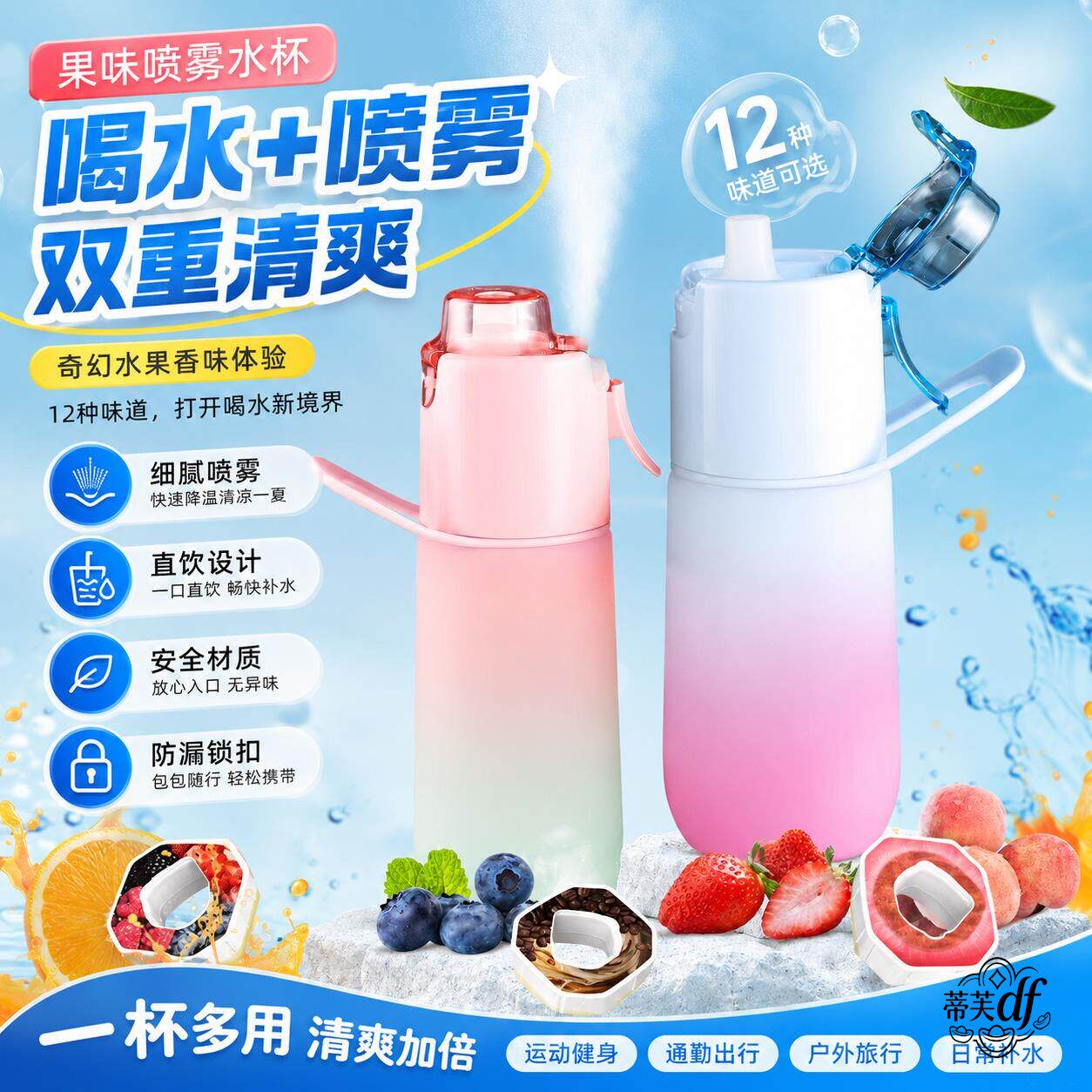玩味环水杯趣味香环可变味儿童学生上学运动喷壶水果味喷雾水杯子