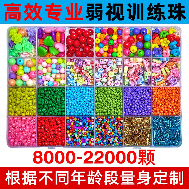 弱视训练串珠远视散光视力精细训练手錬diy儿童串穿珠子专注玩具