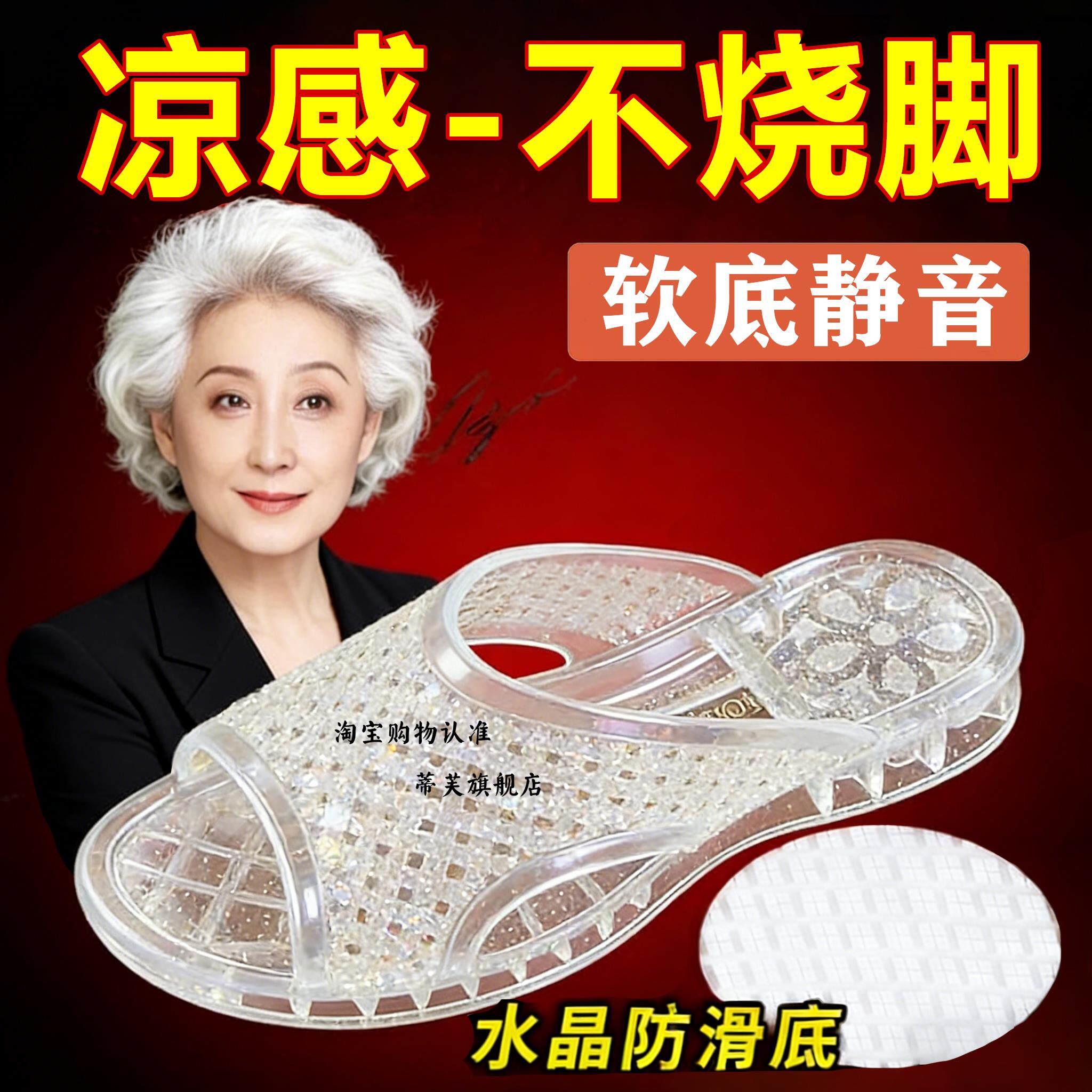 中老年人专用老式水晶凉拖鞋不臭脚洗澡防滑防摔大码外出洋气家居