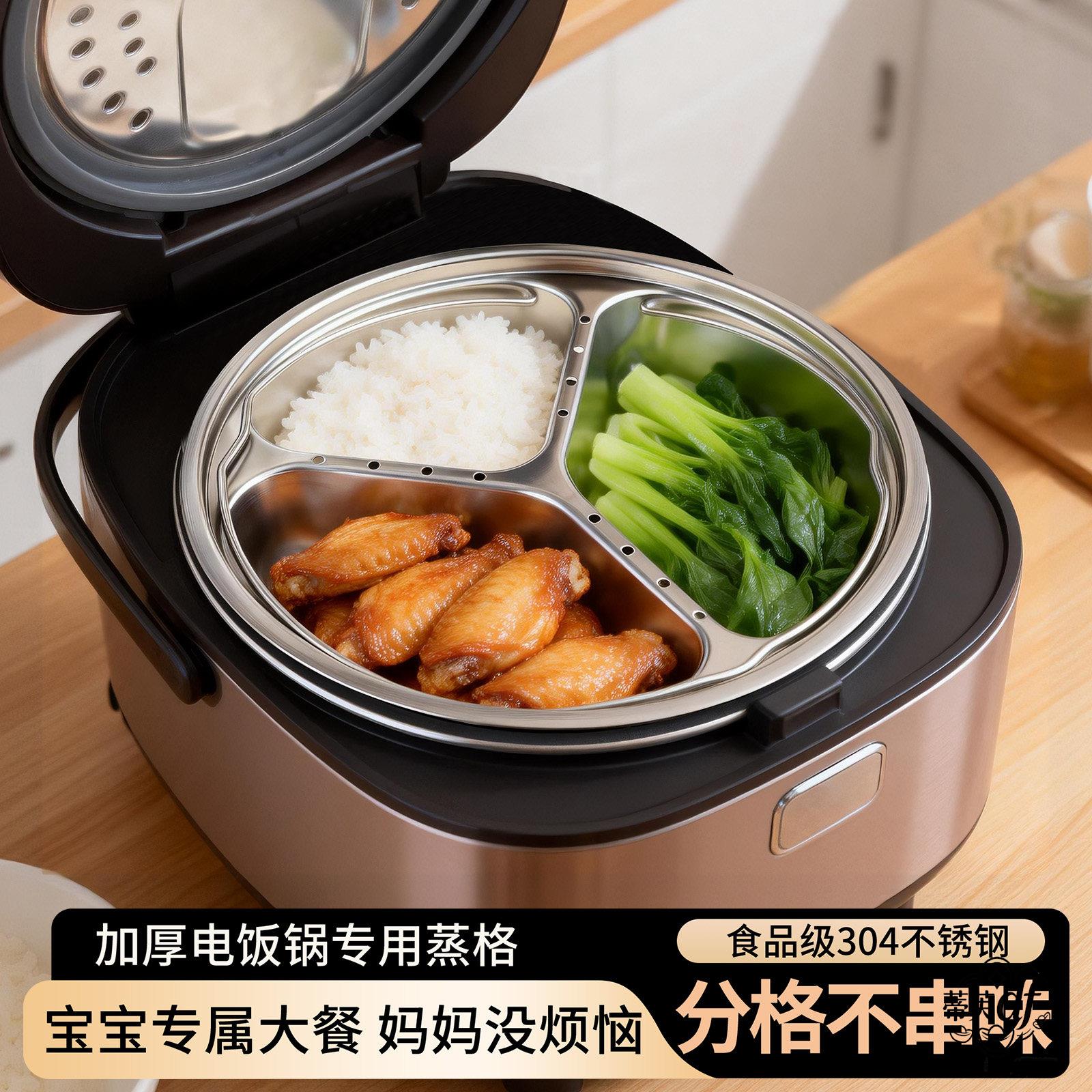 蒸锅内蒸架食品级304不锈钢蒸盘电饭锅三格分隔蒸格架宝宝副食品