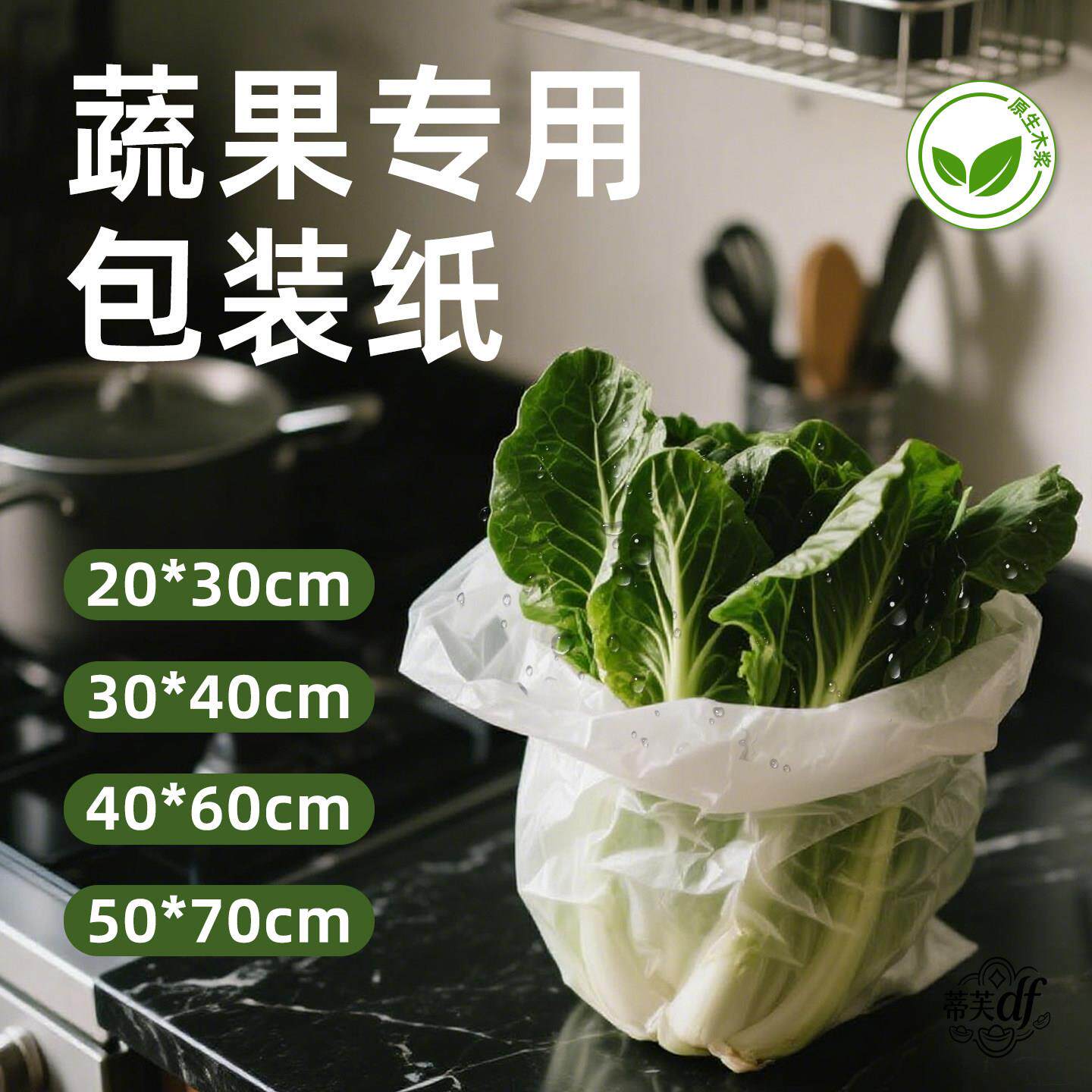 包菜纸水果蔬菜冰箱储存保鲜纸油光韧性好无异味包装纸青菜打包纸