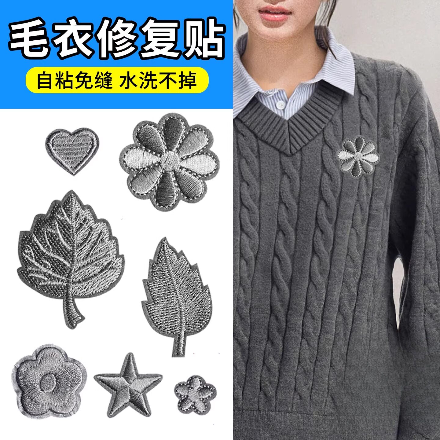 羊绒毛衣专用补丁贴刺绣高级感自粘免缝破洞修补贴羊毛衫补洞神器
