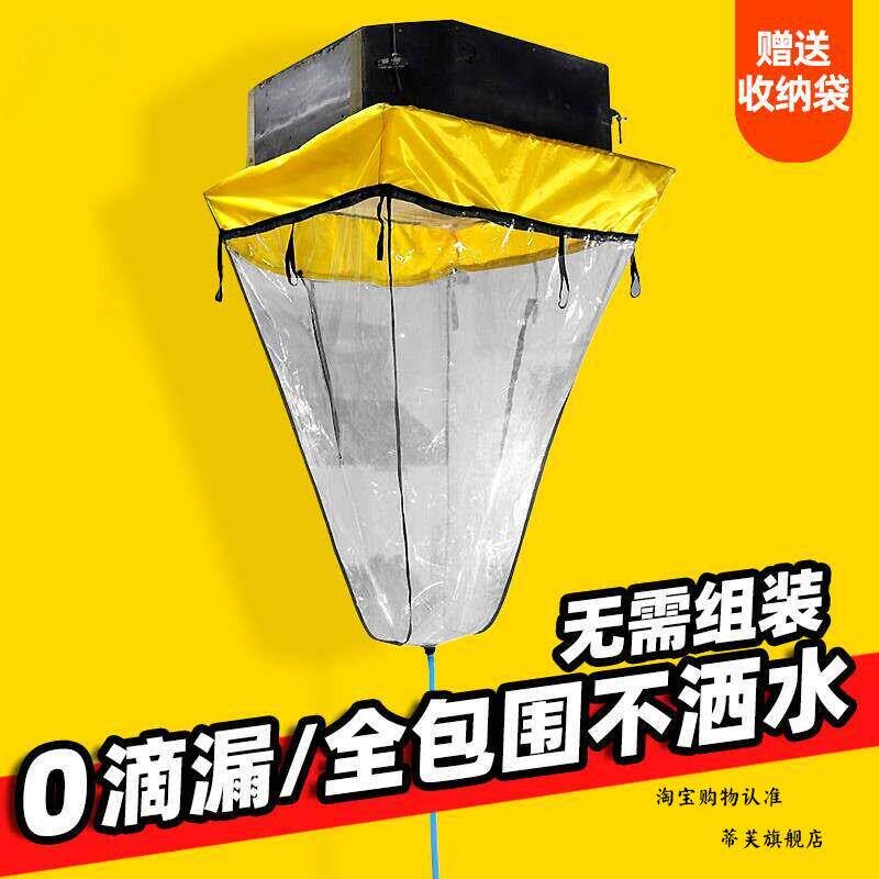 空调清洗罩天花板嵌入型空调清洗防水罩中央加厚内机天井机专用接