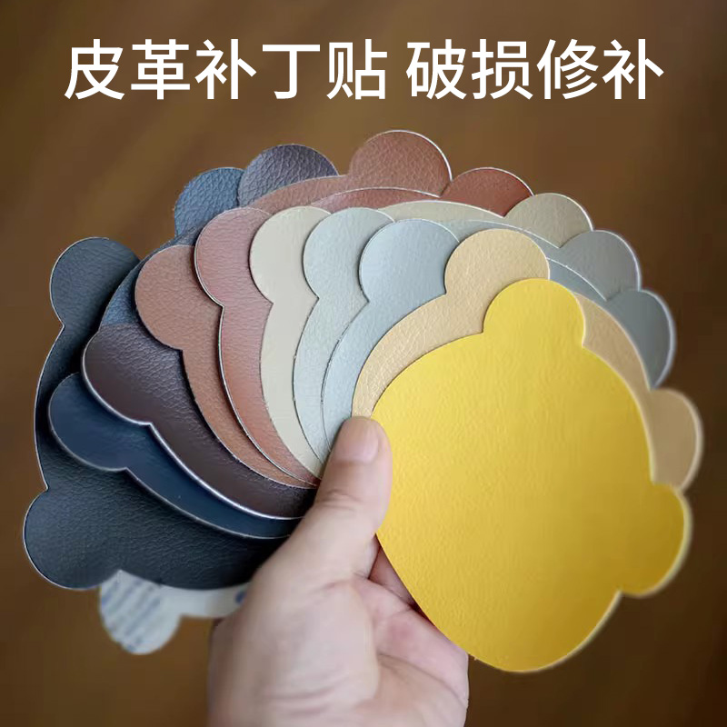 卡通自粘皮革修复补丁贴皮衣床头沙发汽车座椅电动车坐垫破洞修补