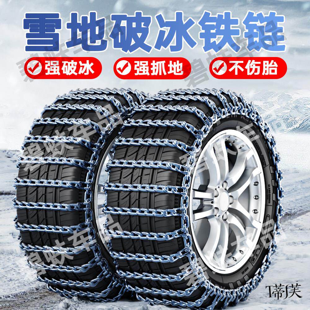 Цепи противоскольжения стальные 235/45R17 усиленные