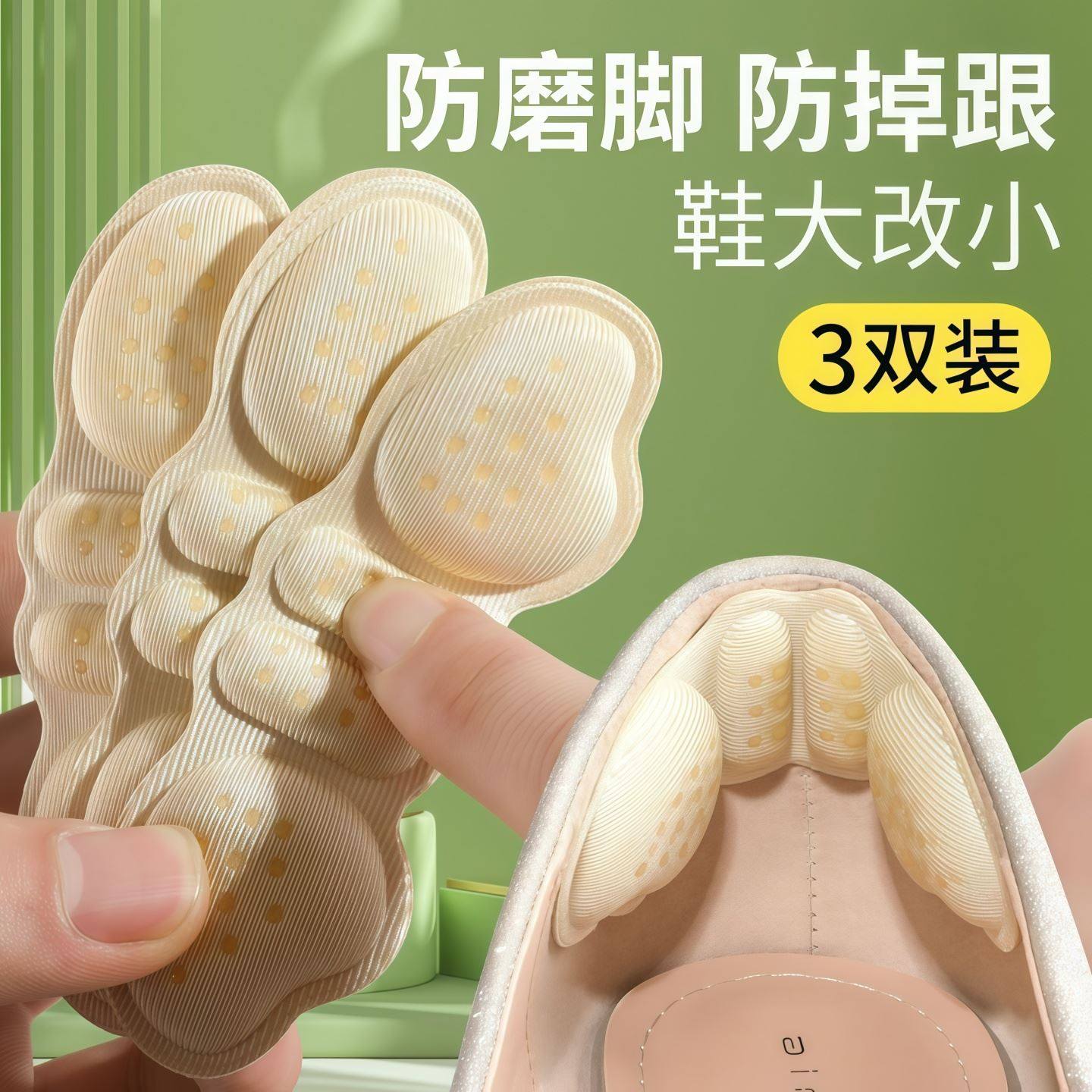 脚后跟贴防掉跟神器防磨脚高跟鞋垫鞋跟帖半码垫女调鞋码鞋大改小