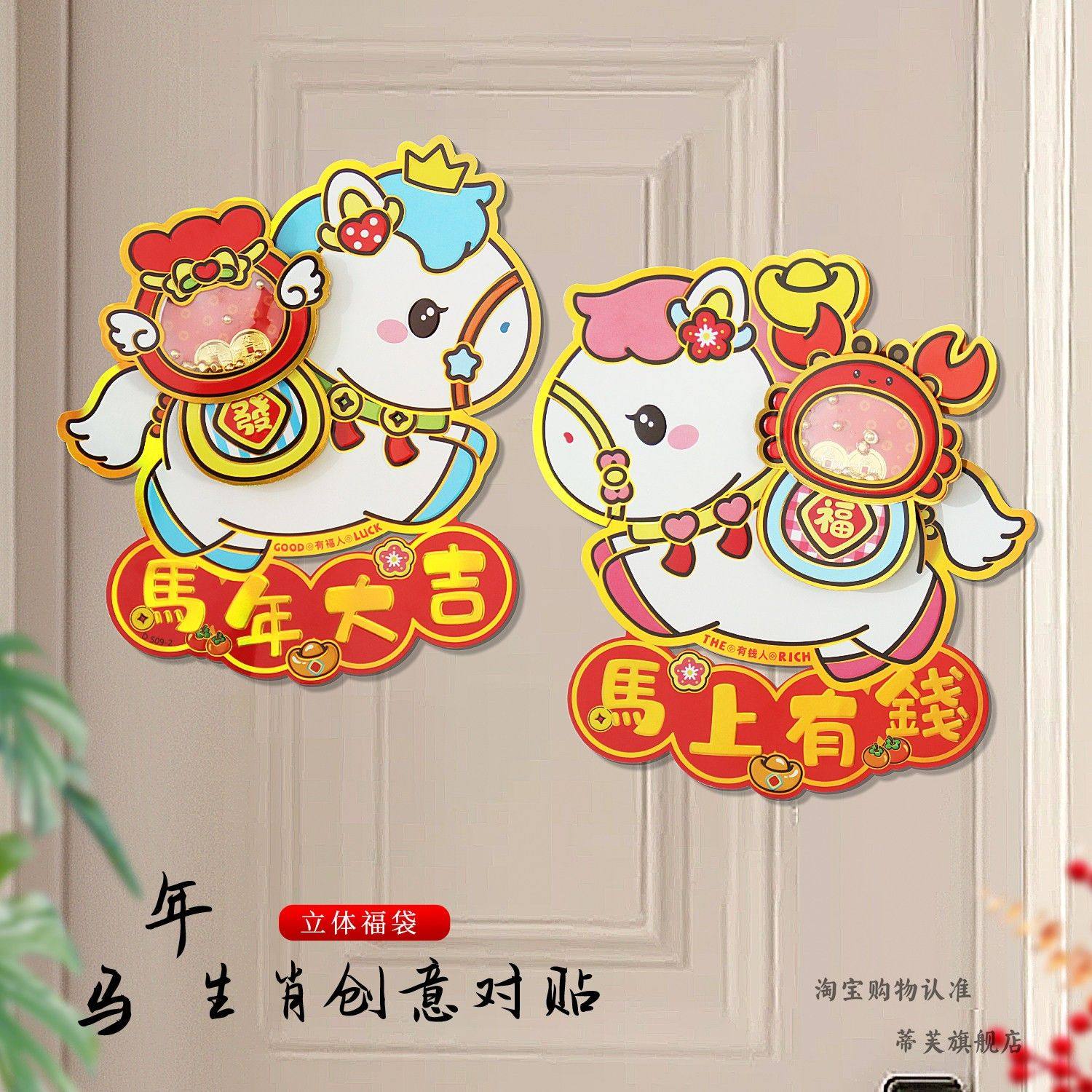 马年福字门贴2026新年装饰新款绒布对贴大门立体墙贴窗花春节贴纸,家居饰品,吊饰/挂饰,淘宝优惠券,粉丝福利购,淘宝优惠卷