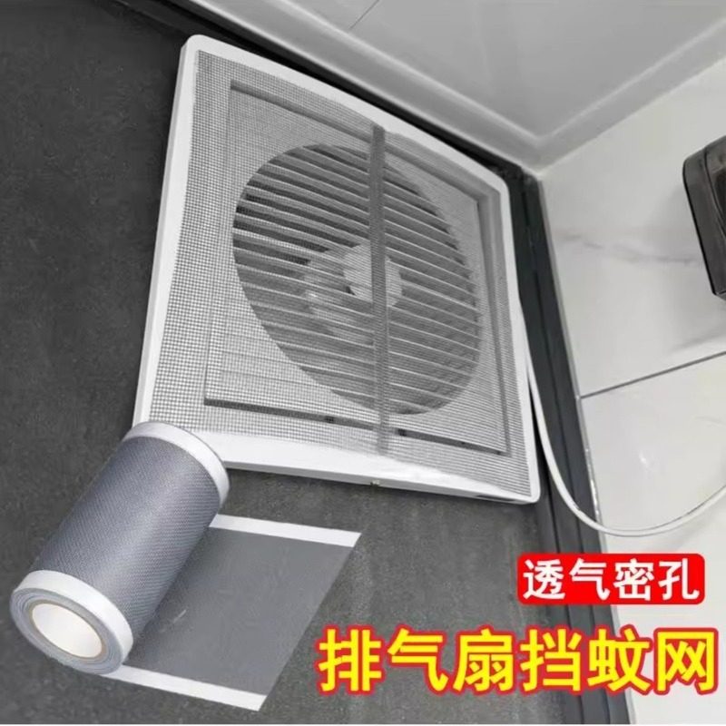 厕所排风扇防小飞虫网空调出风口过滤网罩浴室通用进风口防蚊隔网