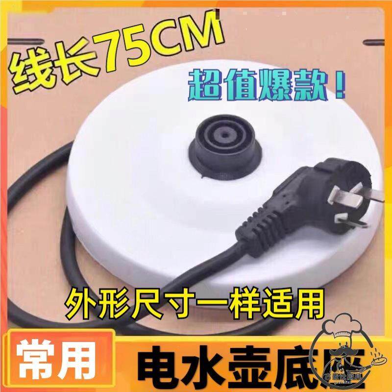 热水壶底座盘通用各品牌电水壶烧水壶白色底座大功率加厚底盘配件