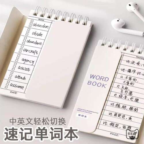 单词本记忆艾宾浩斯记背神器背诵英语速记默写笔记本可遮挡小本子随身便携式考研初中生高中生口袋记生词卡片