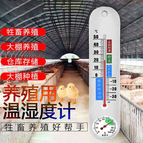 温度计大棚专用养殖家用室内户外干 干湿一体精准温度湿度计壁挂