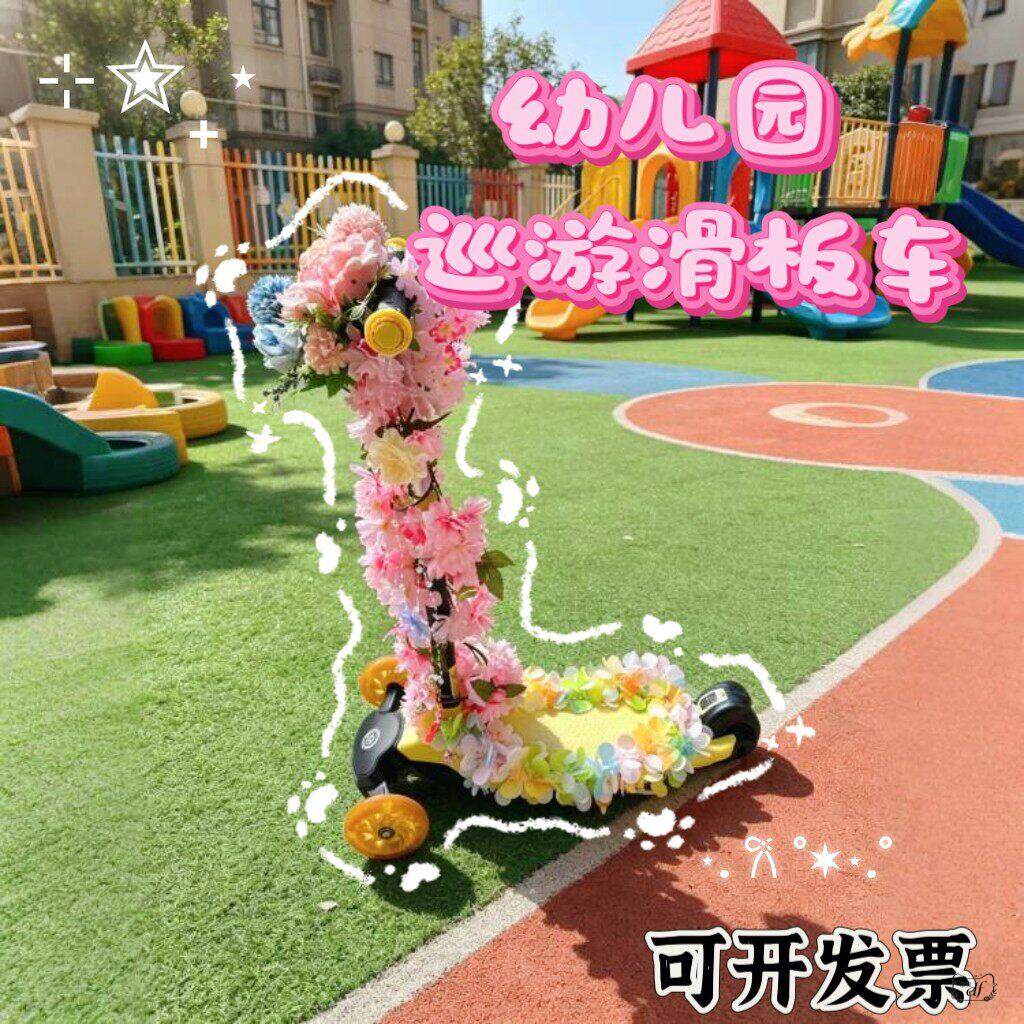 幼儿园花车巡游装饰滑板车六一儿童节户外活动diy材料自行车装扮