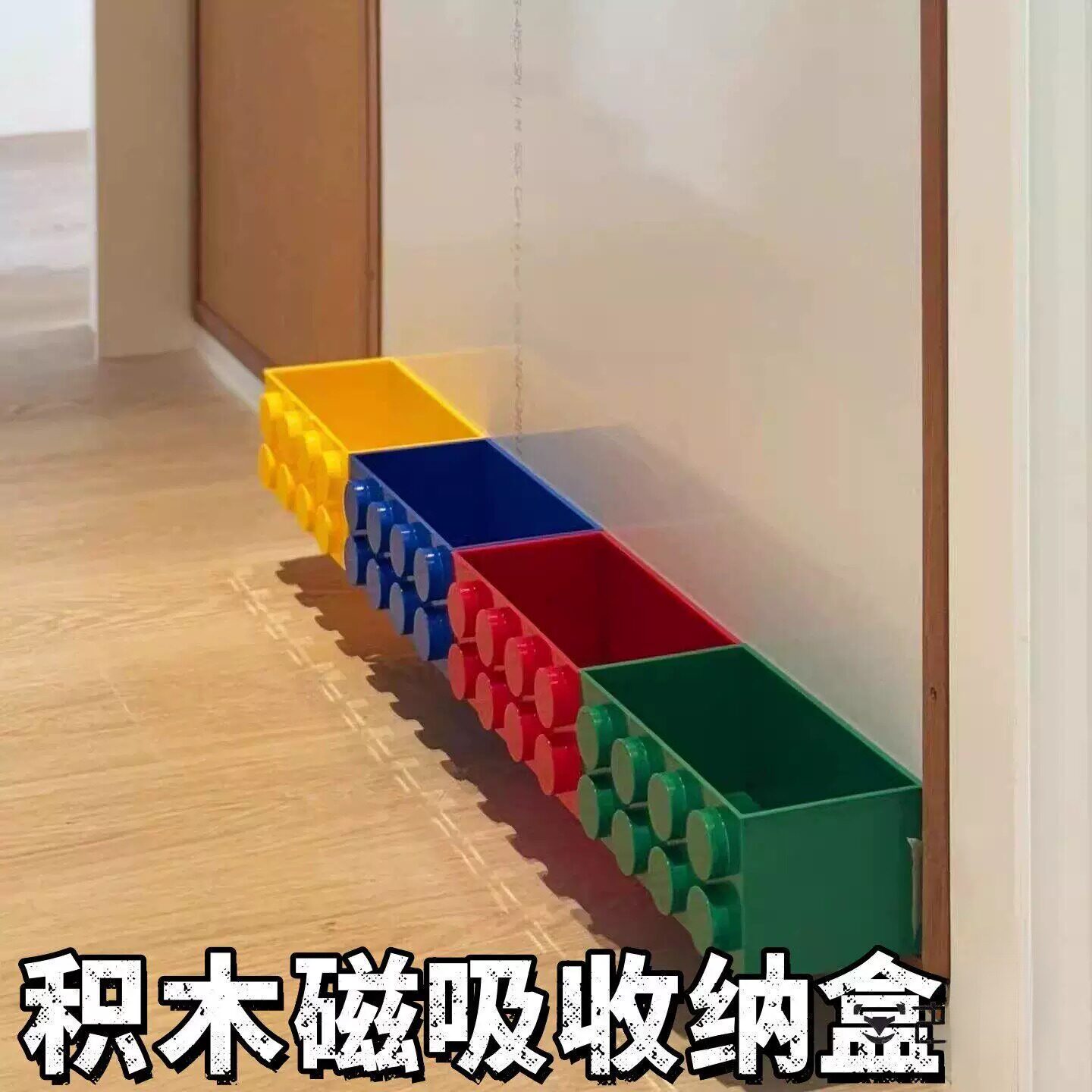 【墙面改造】积木磁吸收纳盒入户玄关置物架多功能杂物整理储物盒