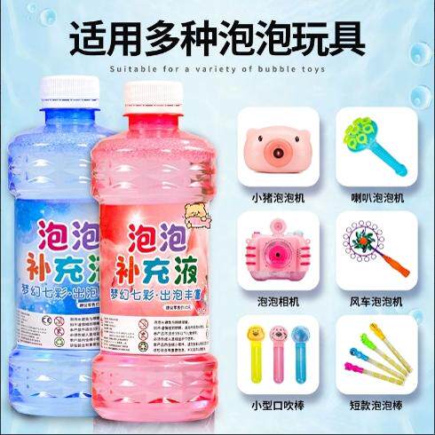 泡泡水补充液泡泡机专用补充装儿童安全无毒泡泡浓缩液玩具七彩