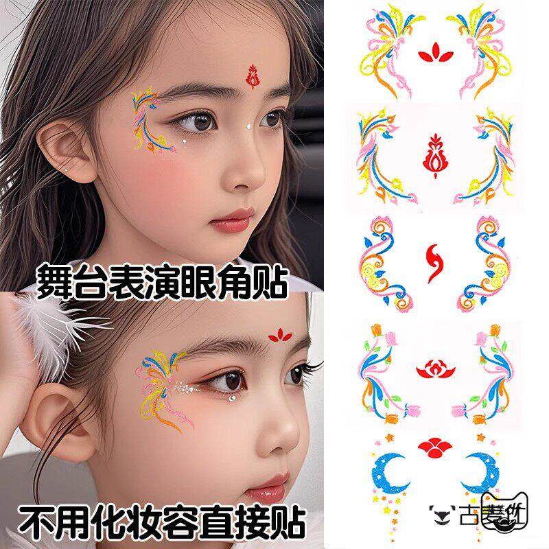 六一儿童节眼角贴纸幼儿园学生舞台妆彩妆专用脸部贴纸女孩古风眉心贴额头贴眼影花朵凤凰孔雀图案彩绘妆容贴