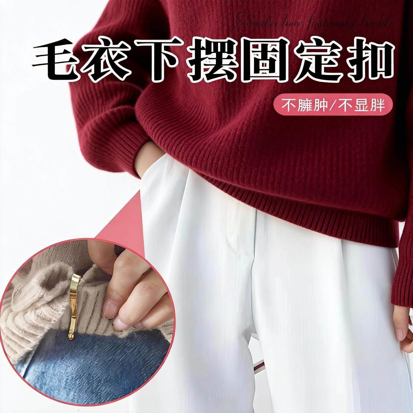 毛衣下摆固定扣塞衣服下摆神器隐形固定可调节夹子下摆固定夹