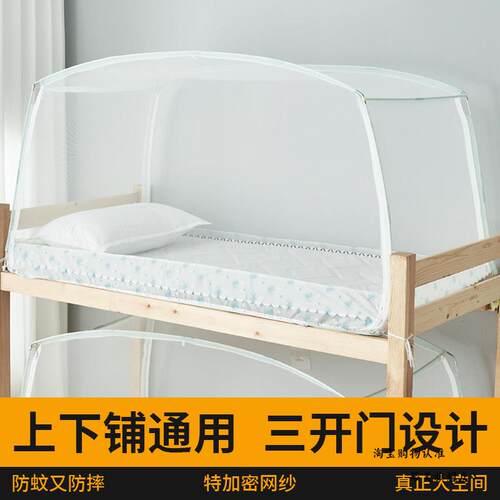 学生宿舍专用蚊帐上下铺床蒙古包单人床初高中生寝室儿童宝宝防摔