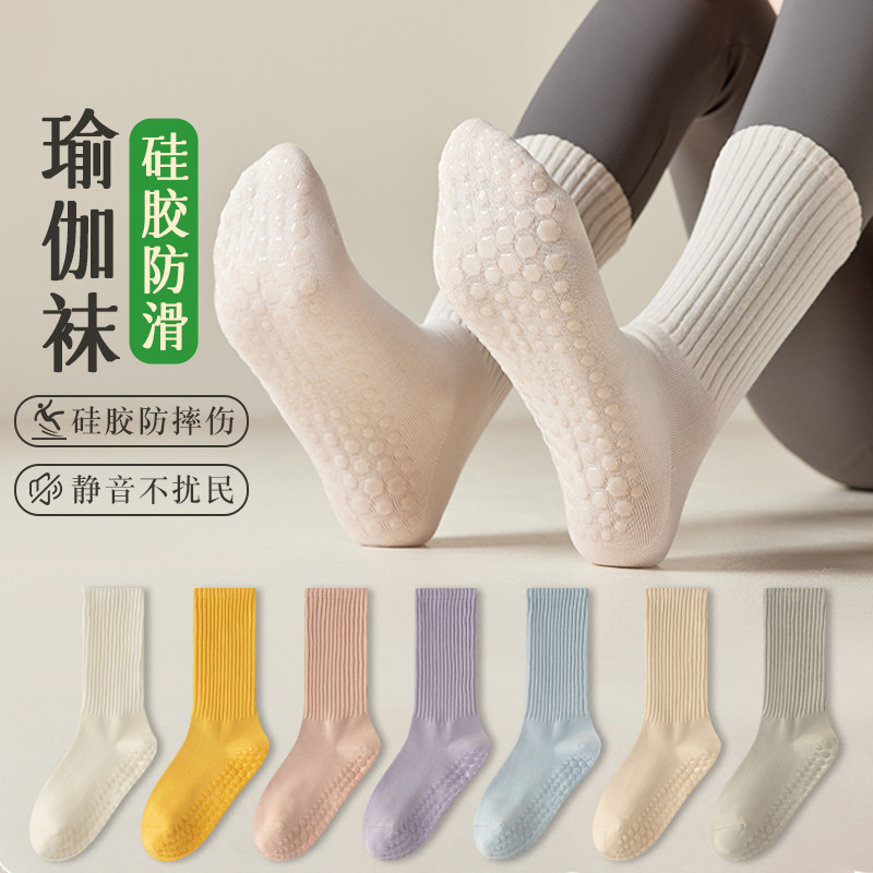 瑜伽袜子防滑专业女普拉提室内健身中筒舞蹈袜棉袜运动成人地板袜