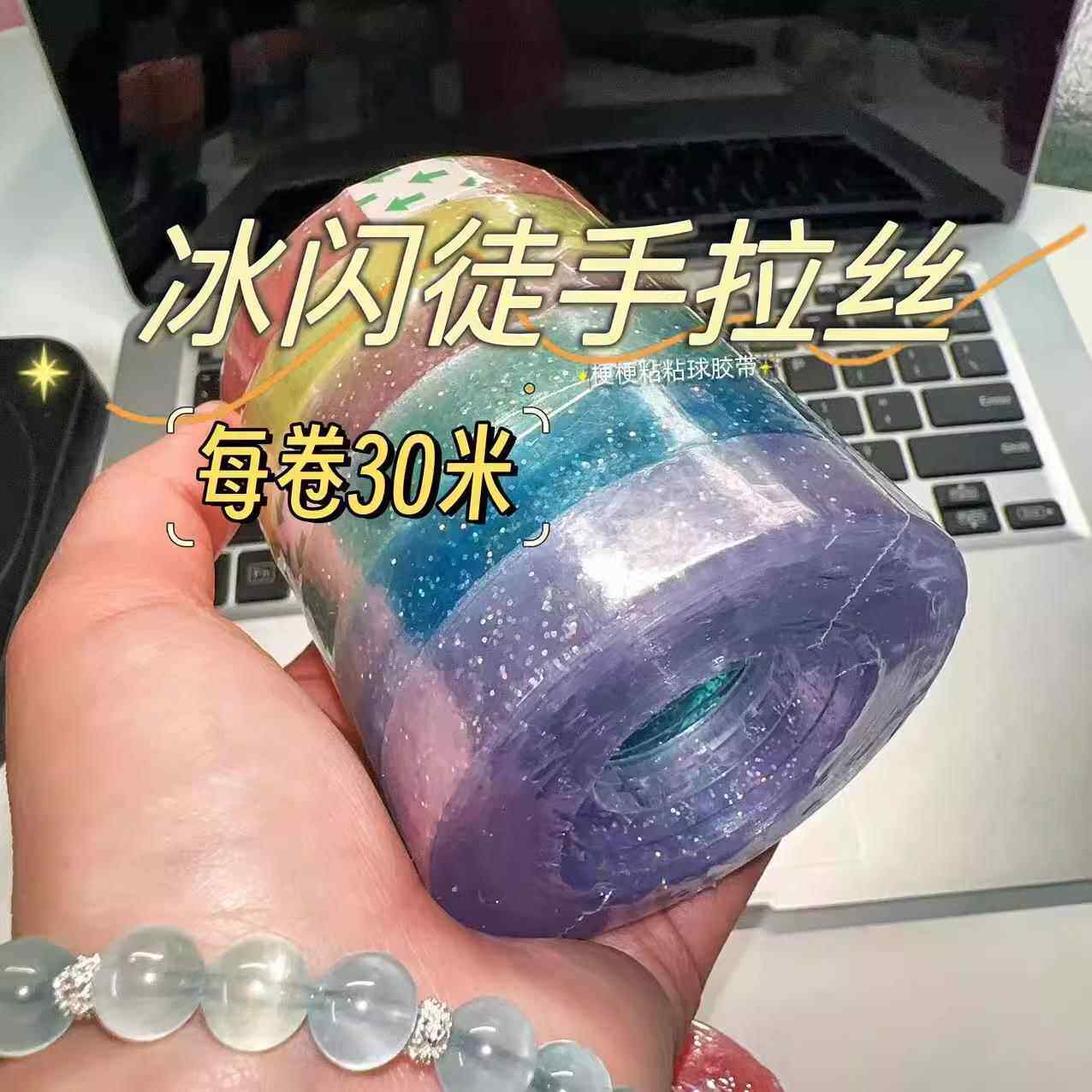 冰闪透明diang沾沾球彩色粘粘球胶带学生解压手工爆款玩具6