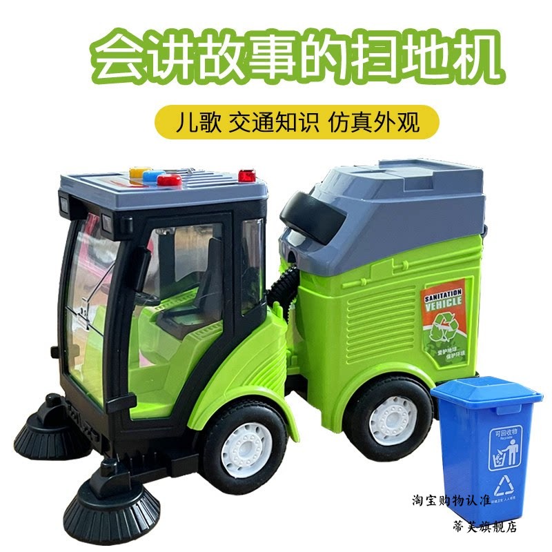 儿童环卫扫地车声光惯性大号讲故事清扫机男孩垃圾分类玩具车模型
