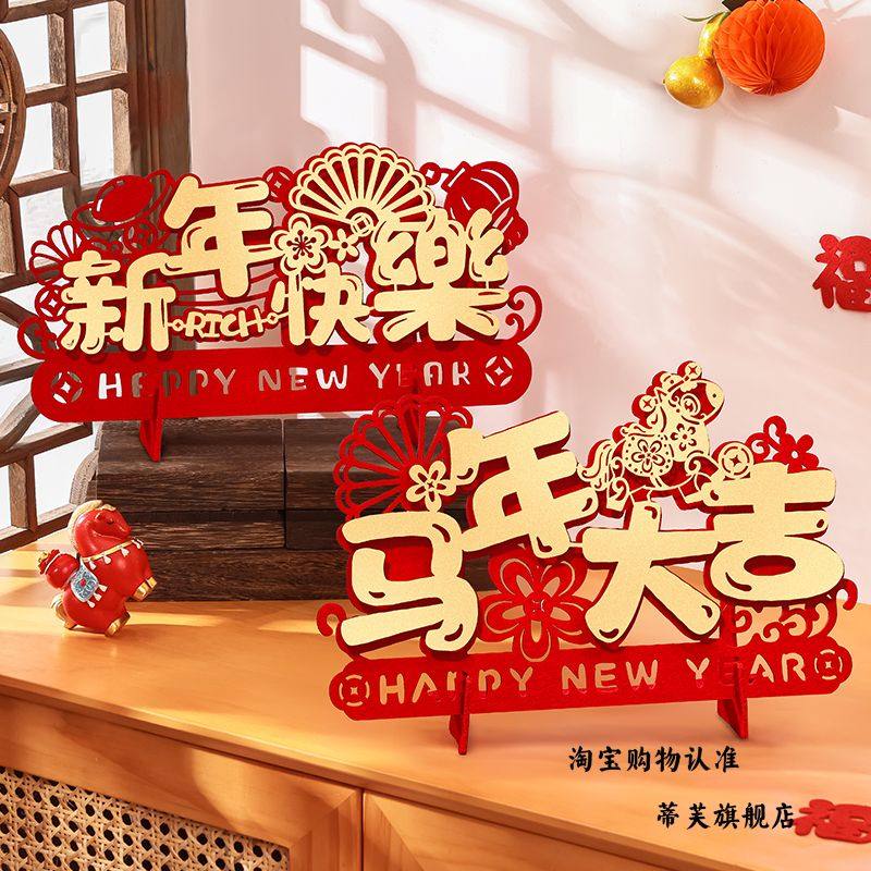 2026马年新年装饰品摆件氛围客厅桌面新春节过年元旦教室场景布置,家居饰品,桌面摆件,淘宝优惠券,粉丝福利购,淘宝优惠卷