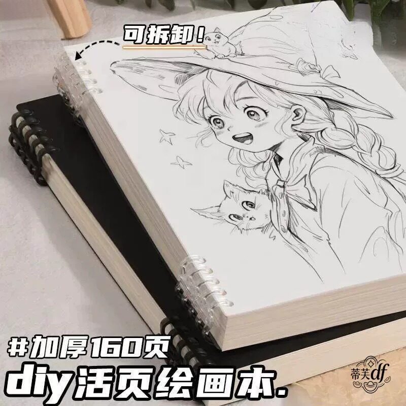 16K速写图画 画本可拆卸空白笔记本本子a5活页本32K绘画 画本A4画 画画 画本B5儿童小学生初中生美术专用素描