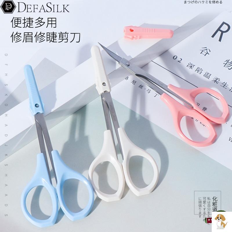 婴儿剪眼睫毛的剪刀不锈钢美容小剪刀男女士修剪眉毛假睫毛鼻毛双眼皮贴