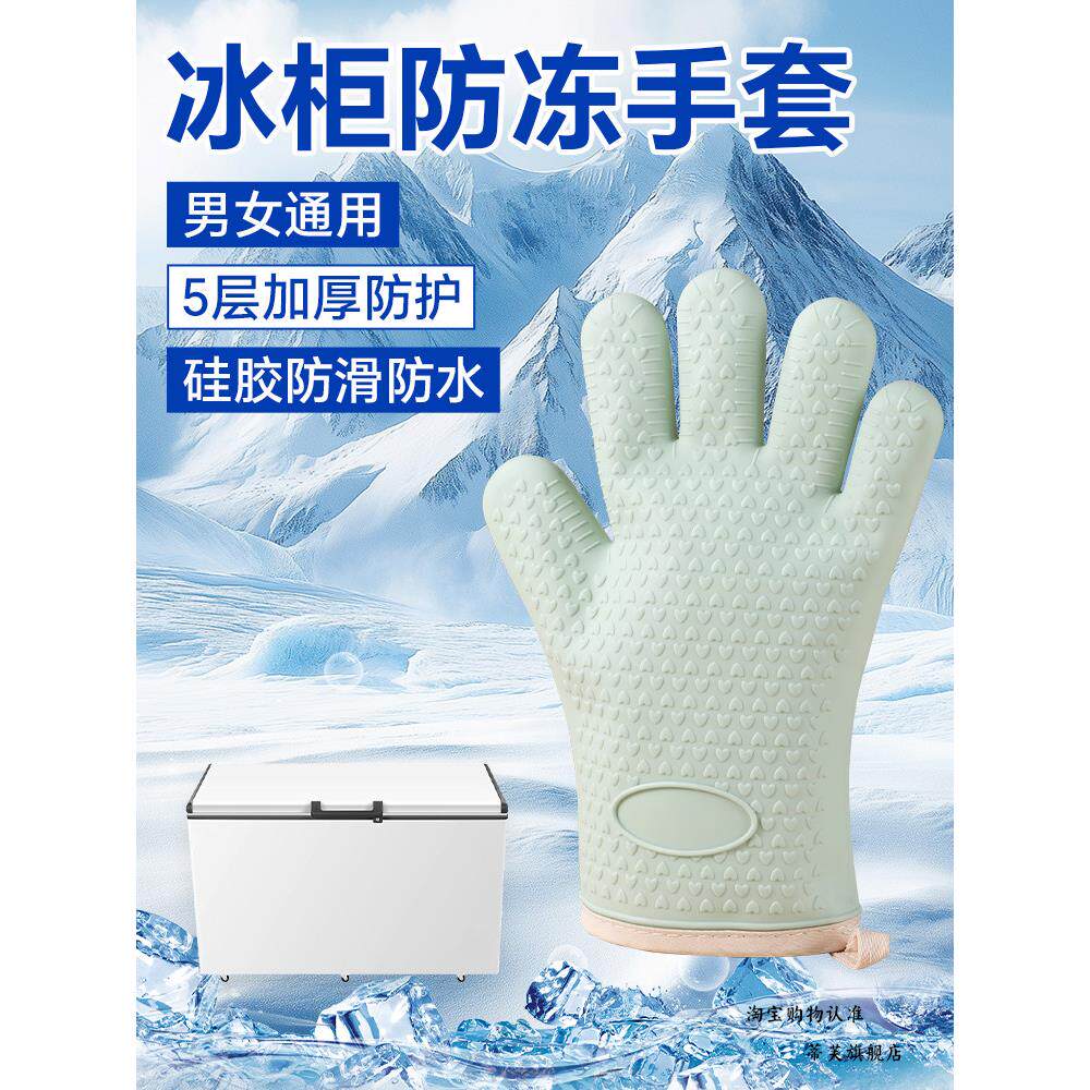 防冻手套硅胶五层加厚耐低温冷冻室库防护五指防冻防水运输专用手