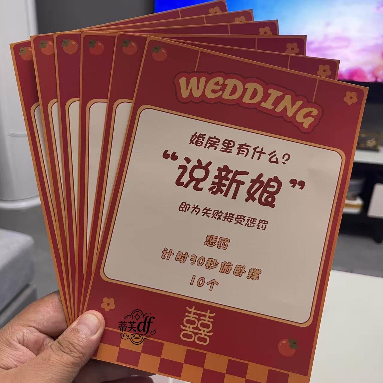 接亲小游戏结婚堵门道具搞笑互动惩罚套装创意文明接亲整人小玩具