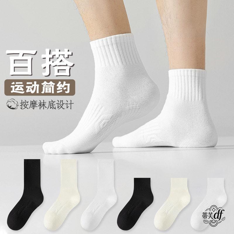 白色袜子男士中筒袜春秋款按摩毛巾底长筒黑色长袜吸汗透气运动袜