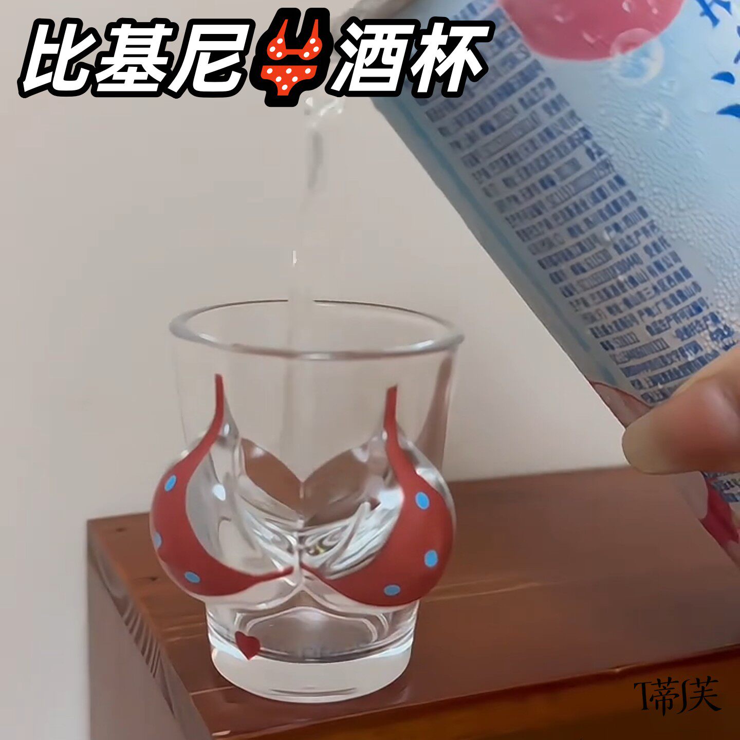创意比基尼酒杯网红异形玻璃杯个性搞怪酒具礼品套组透明礼物趣味