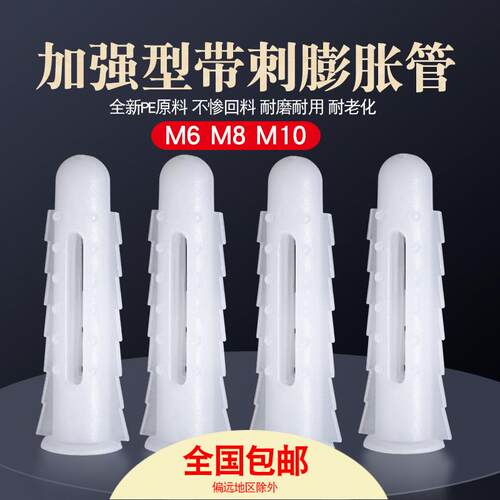 加强型带刺型塑料蓬胀管膨胀螺丝胶塞螺栓涨塞6mmM6自攻螺丝套装