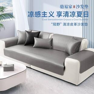 通用新款 骆易家四季 沙发垫简约现代防油污防滑真皮沙发专用皮革垫