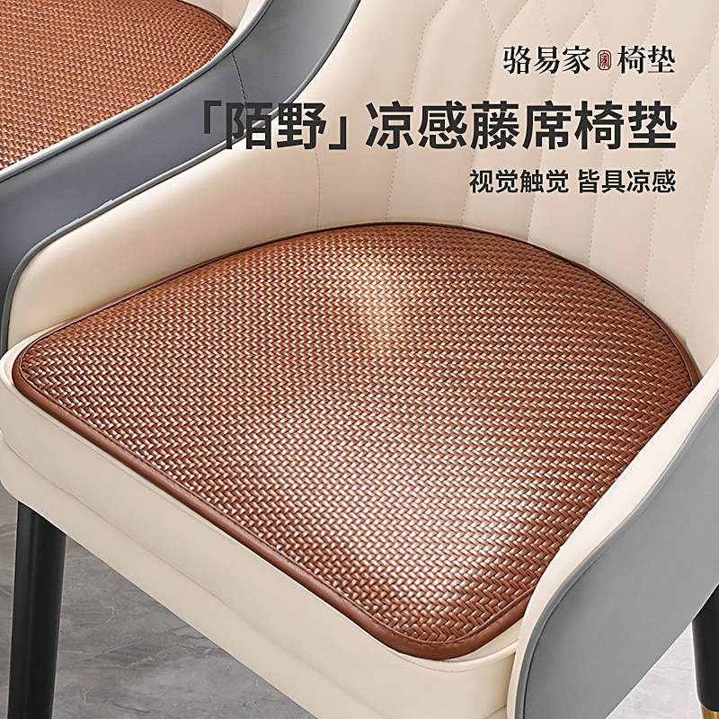 骆易家新款夏季凉席坐垫藤席餐椅垫马蹄形防滑垫子座垫冰凉椅子垫