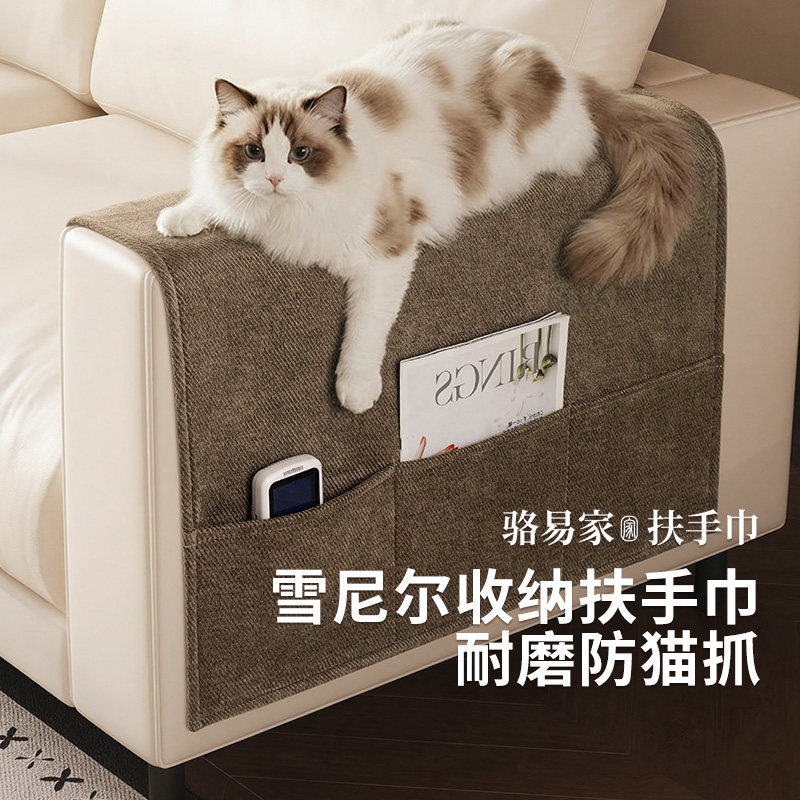 骆易家防猫抓皮沙发新款扶手靠背巾两侧边收纳袋2026保护套盖布巾